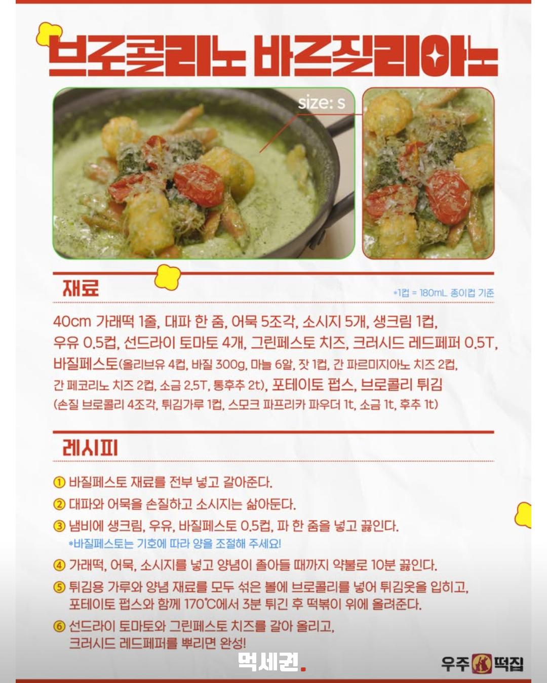 방송 보며 먹고 싶었던 우주떡집 메뉴…이영지 오리지널 레시피 9종 공개 4 방송 보며 먹고 싶었던 우주떡집 메뉴…이영지 오리지널 레시피 9종 공개 관련 이미지 4