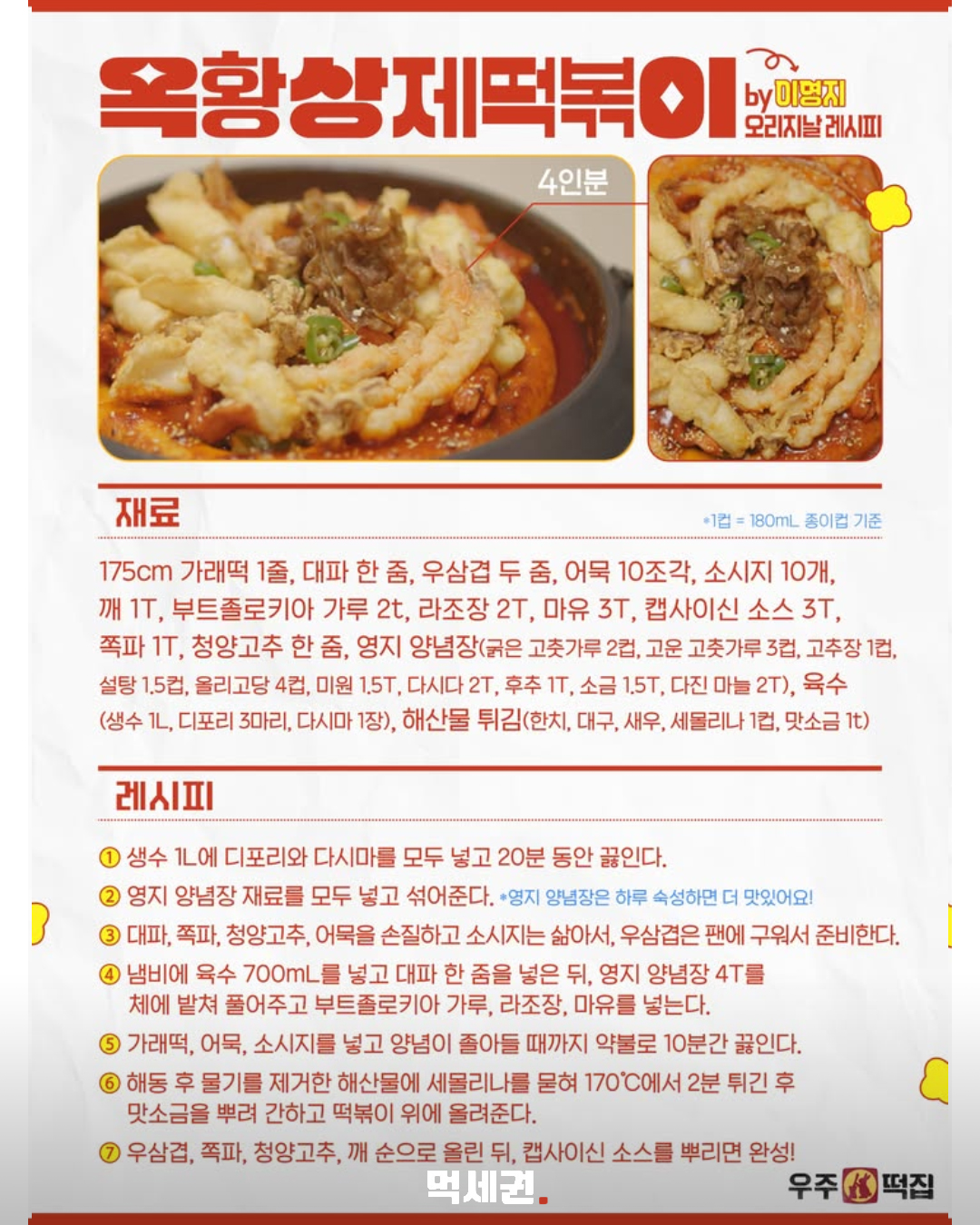 방송 보며 먹고 싶었던 우주떡집 메뉴…이영지 오리지널 레시피 9종 공개 5 방송 보며 먹고 싶었던 우주떡집 메뉴…이영지 오리지널 레시피 9종 공개 관련 이미지 5