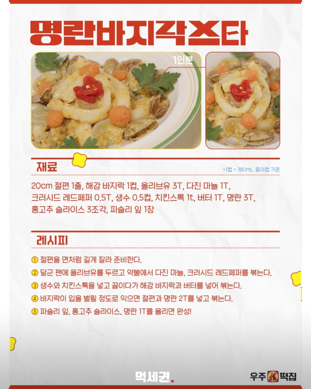 방송 보며 먹고 싶었던 우주떡집 메뉴…이영지 오리지널 레시피 9종 공개 6 방송 보며 먹고 싶었던 우주떡집 메뉴…이영지 오리지널 레시피 9종 공개 관련 이미지 6