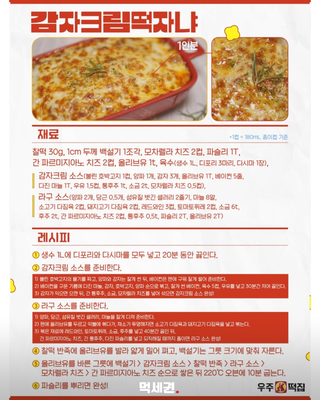 방송 보며 먹고 싶었던 우주떡집 메뉴…이영지 오리지널 레시피 9종 공개 7 방송 보며 먹고 싶었던 우주떡집 메뉴…이영지 오리지널 레시피 9종 공개 관련 이미지 7