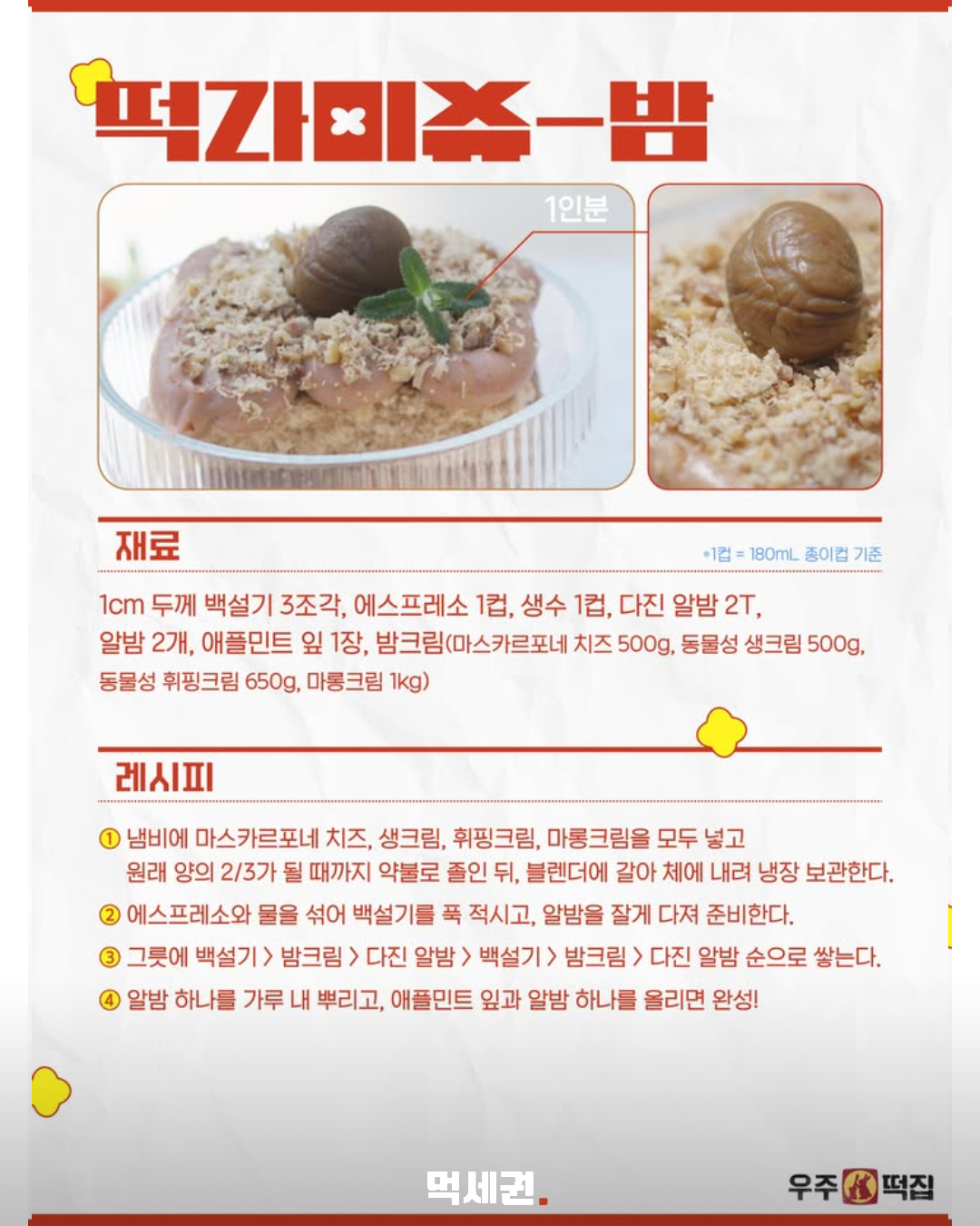 방송 보며 먹고 싶었던 우주떡집 메뉴…이영지 오리지널 레시피 9종 공개 8 방송 보며 먹고 싶었던 우주떡집 메뉴…이영지 오리지널 레시피 9종 공개 관련 이미지 8