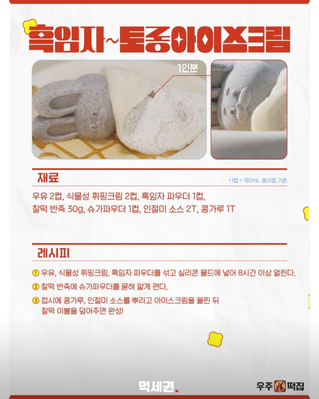 방송 보며 먹고 싶었던 우주떡집 메뉴…이영지 오리지널 레시피 9종 공개 9 방송 보며 먹고 싶었던 우주떡집 메뉴…이영지 오리지널 레시피 9종 공개 관련 이미지 9