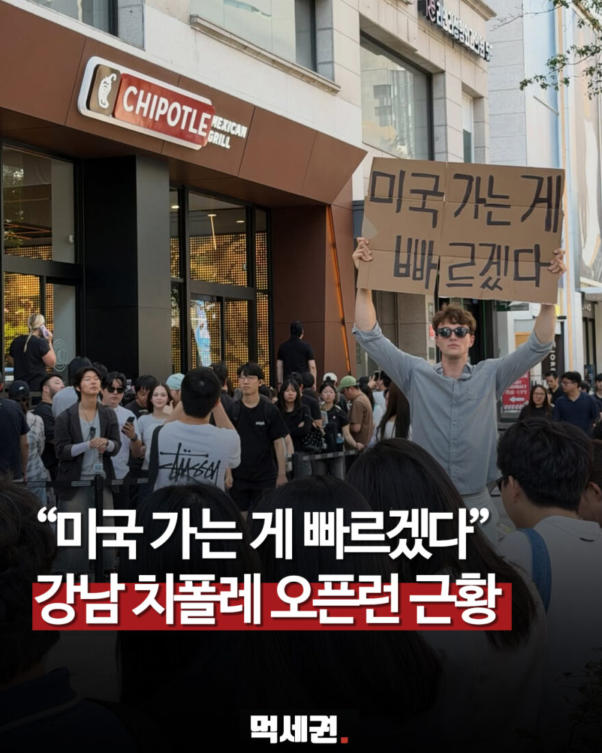 “미국 가는 게 빠르겠다”…치폴레 강남점 오픈런에 긴 줄 관련 이미지 1