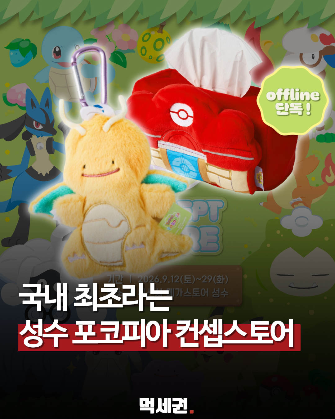 805 성수포코피아 1