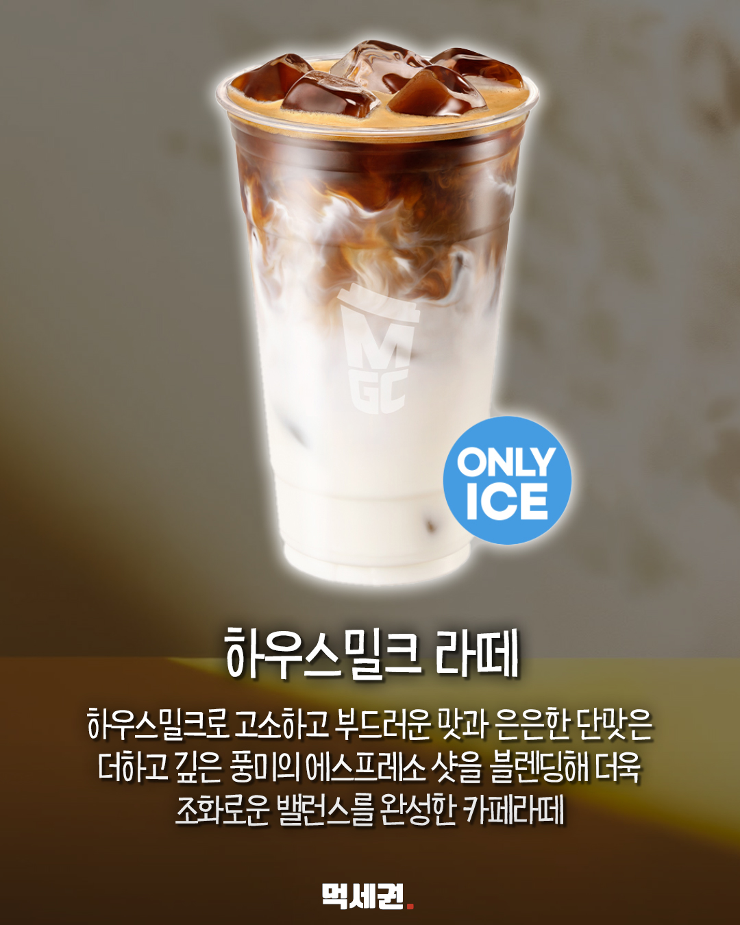 메가커피가 내놓은 라떼 신메뉴 2종…무카페인 오르조·하우스밀크 관련 이미지 3