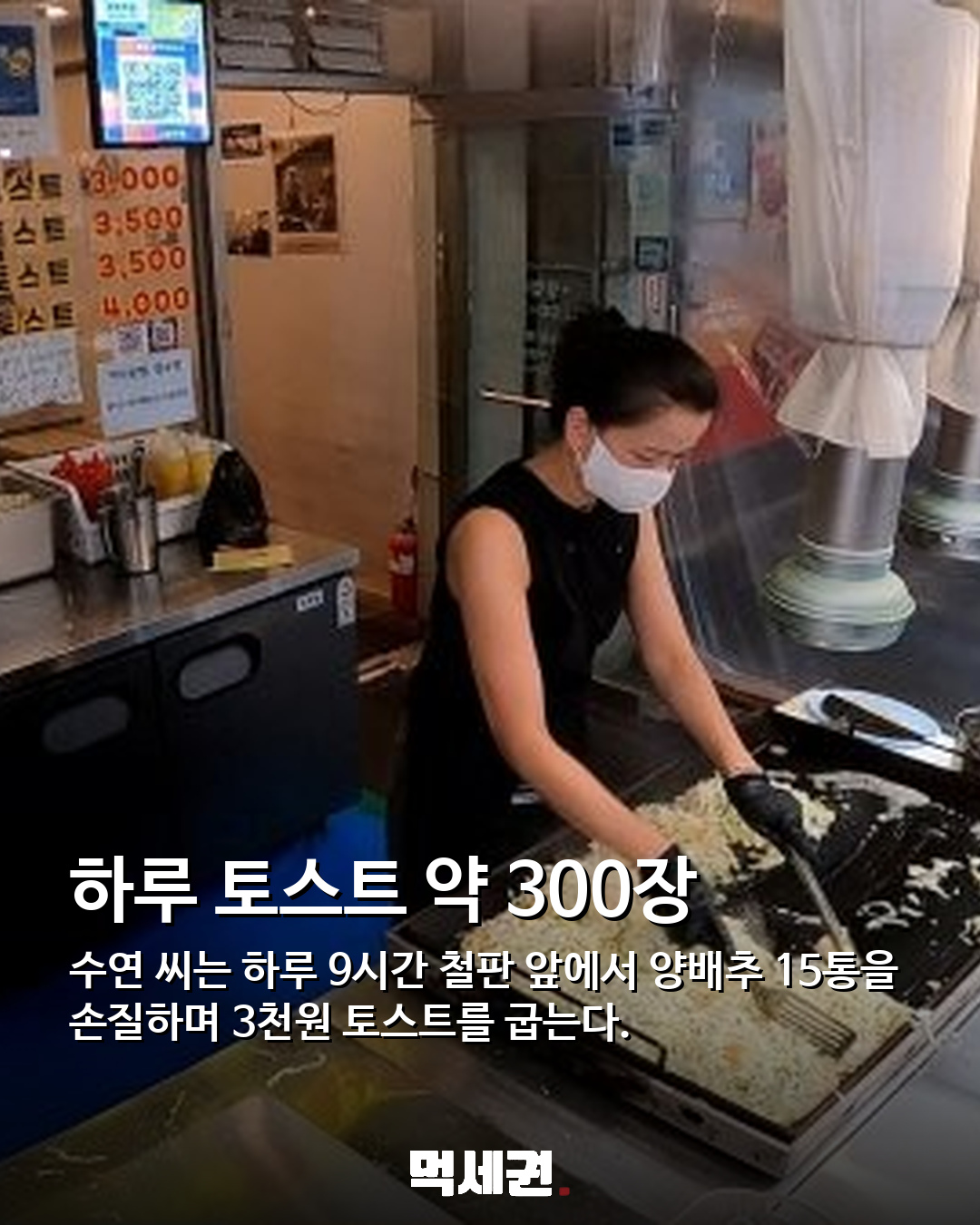 소뼈 200㎏·고물 7곳·토스트 300장…거친 현장 지키는 여성들의 하루 6 창동시장에서 하루 토스트 300장을 굽는 모습