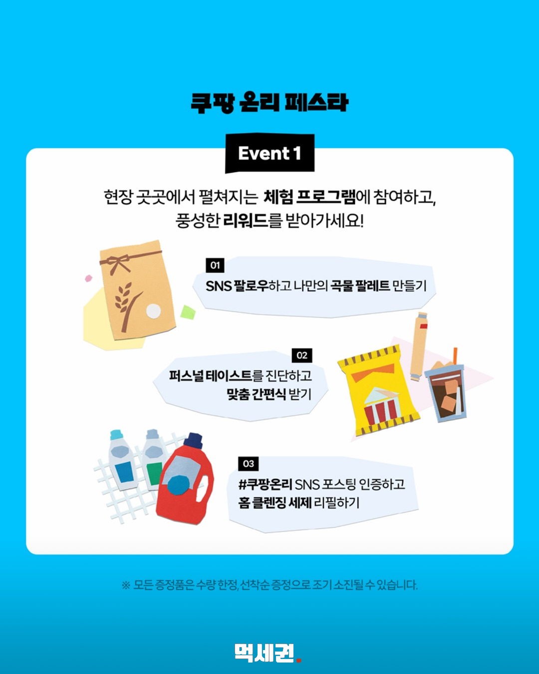 쿠팡 온리 페스타 체험 프로그램