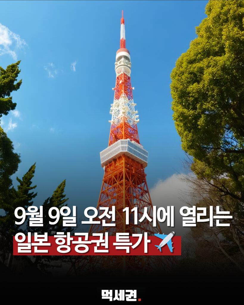 837 일본항공특가 1
