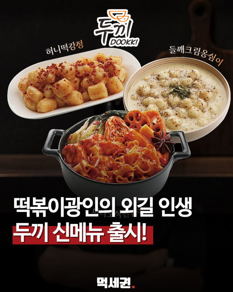 838 두끼신메뉴 1