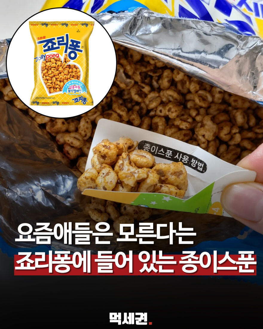 845 죠리퐁종이스푼 1