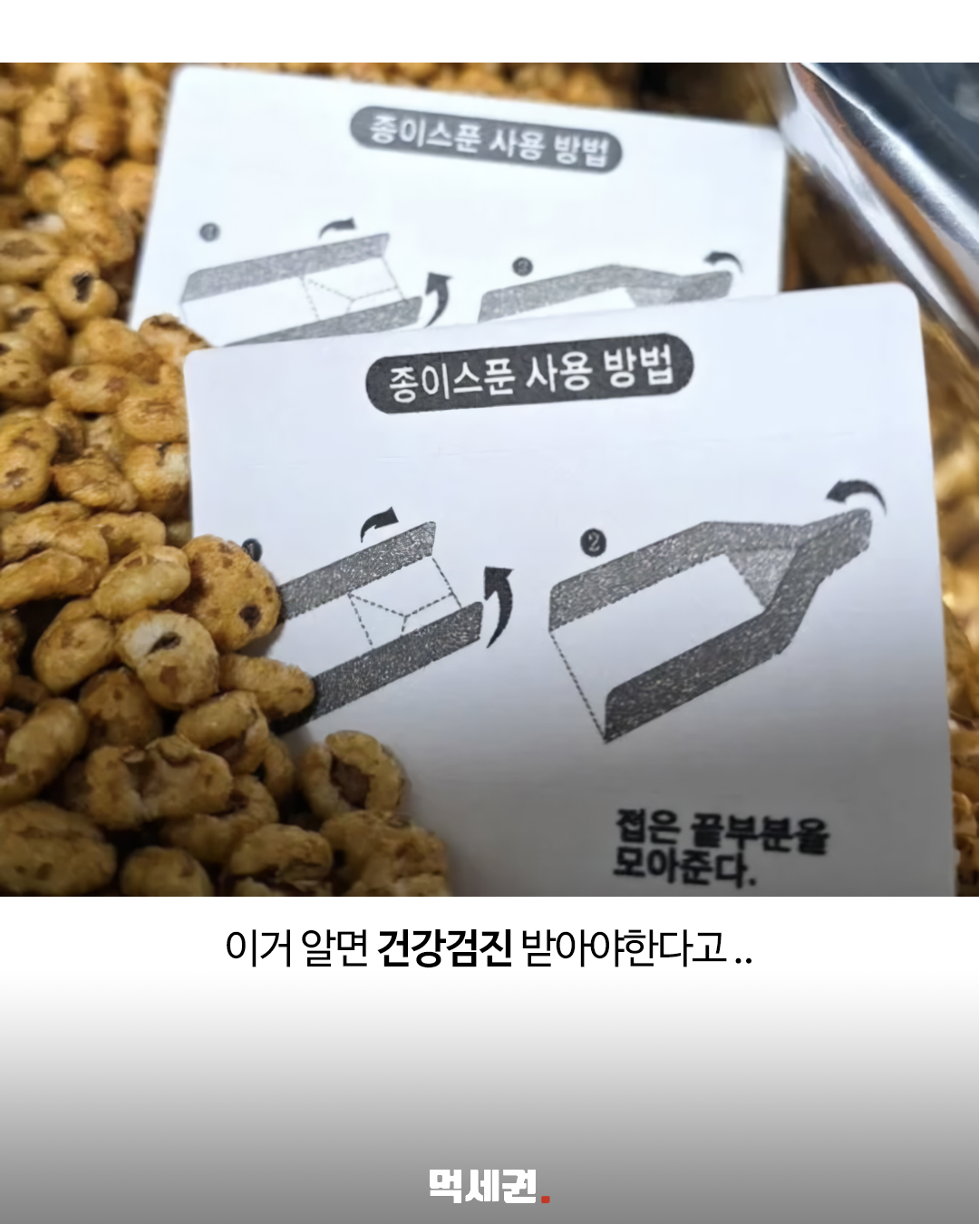 죠리퐁 봉지 속 종이스푼 다시 화제…“요즘 애들은 모른다” 관련 이미지 3