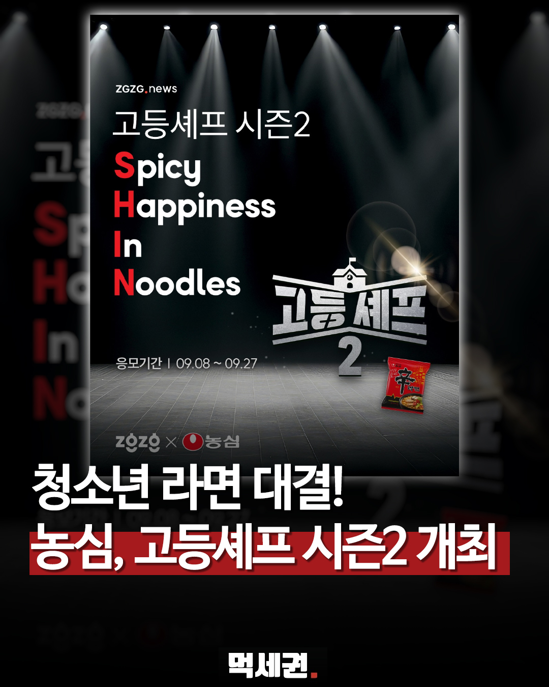 848 고등셰프 1