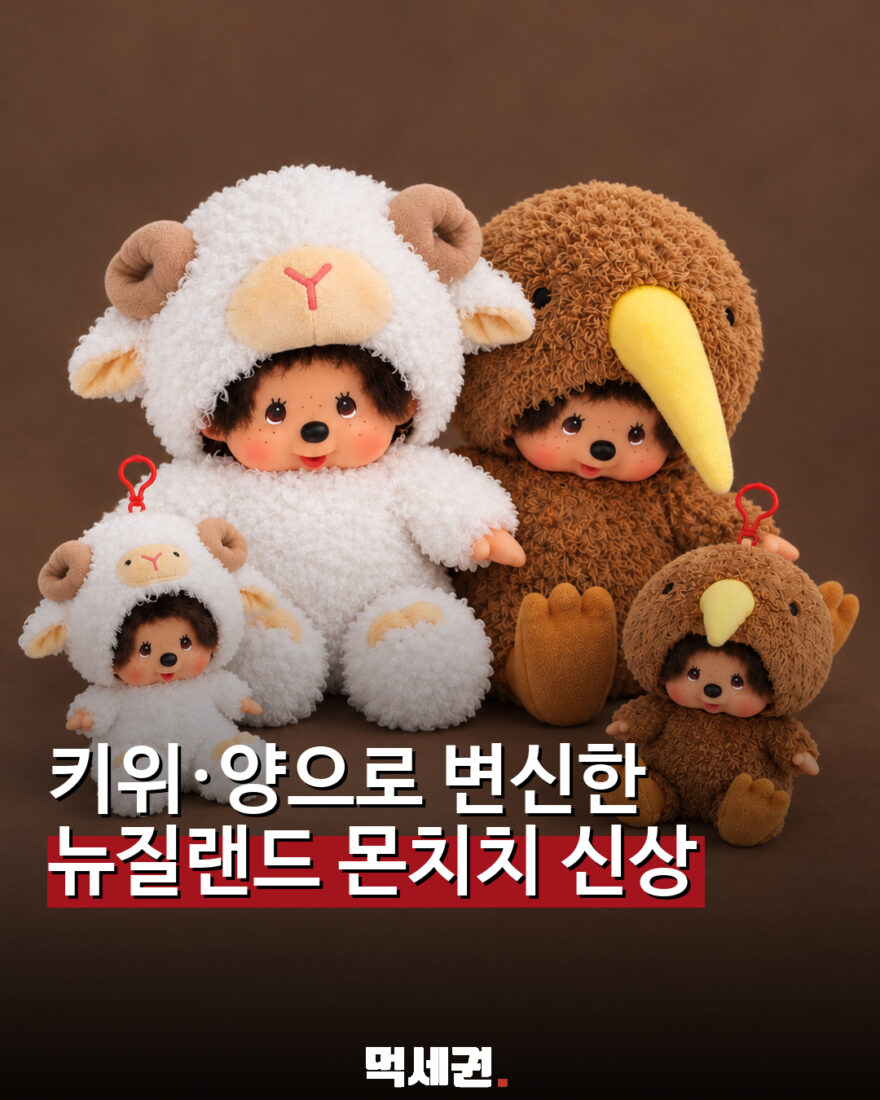 키위와 양으로 변신한 뉴질랜드 몬치치 신상 등장 관련 이미지 1