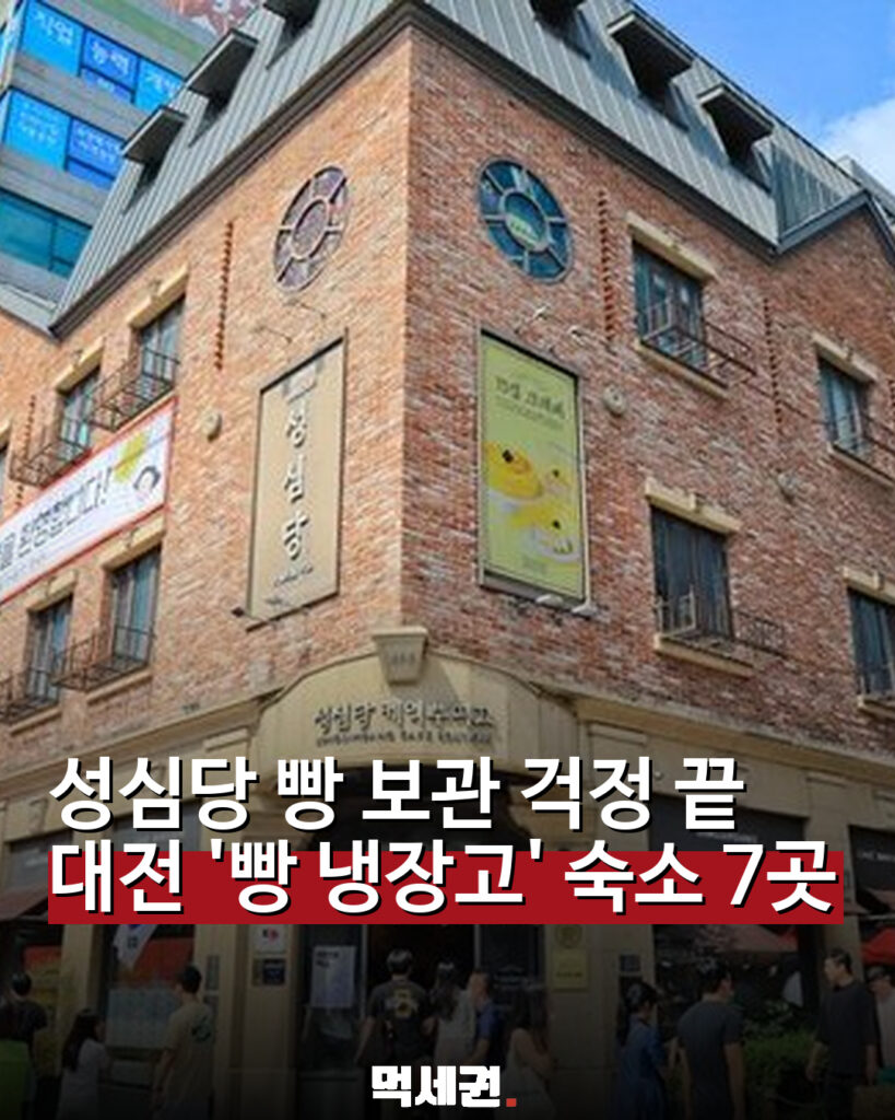 성심당 여행객 주목…‘빵 냉장고’ 갖춘 대전 숙소 7곳 관련 이미지 1
