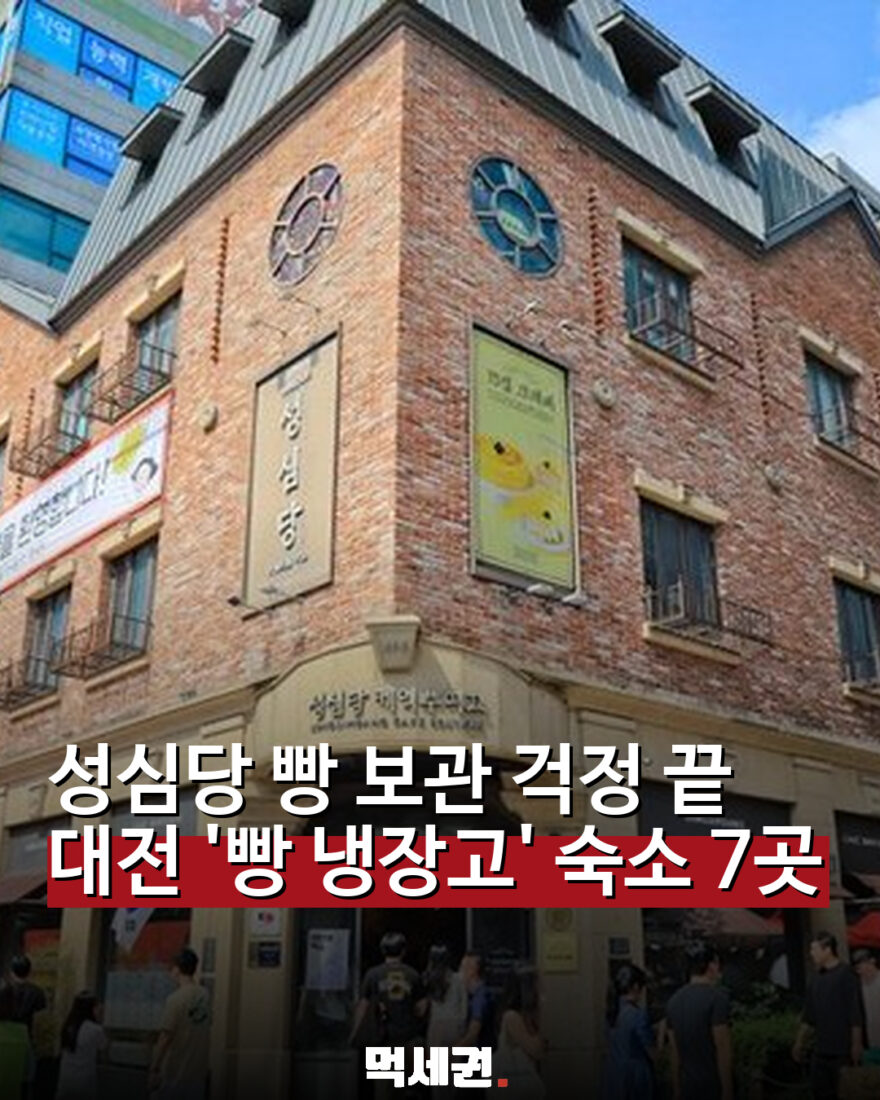 성심당 여행객 주목…‘빵 냉장고’ 갖춘 대전 숙소 7곳 관련 이미지 1