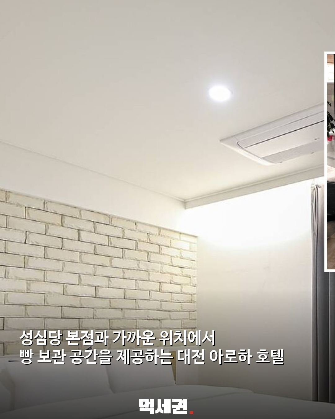 성심당 여행객 주목…‘빵 냉장고’ 갖춘 대전 숙소 7곳 관련 이미지 3