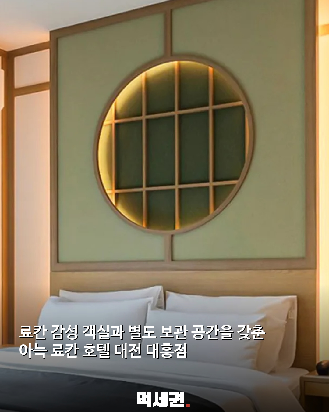 성심당 여행객 주목…‘빵 냉장고’ 갖춘 대전 숙소 7곳 관련 이미지 8