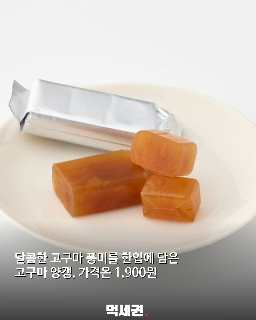 무인양품 가을 식품 8종 출시…고구마 양갱부터 밤 모나카까지 관련 이미지 2