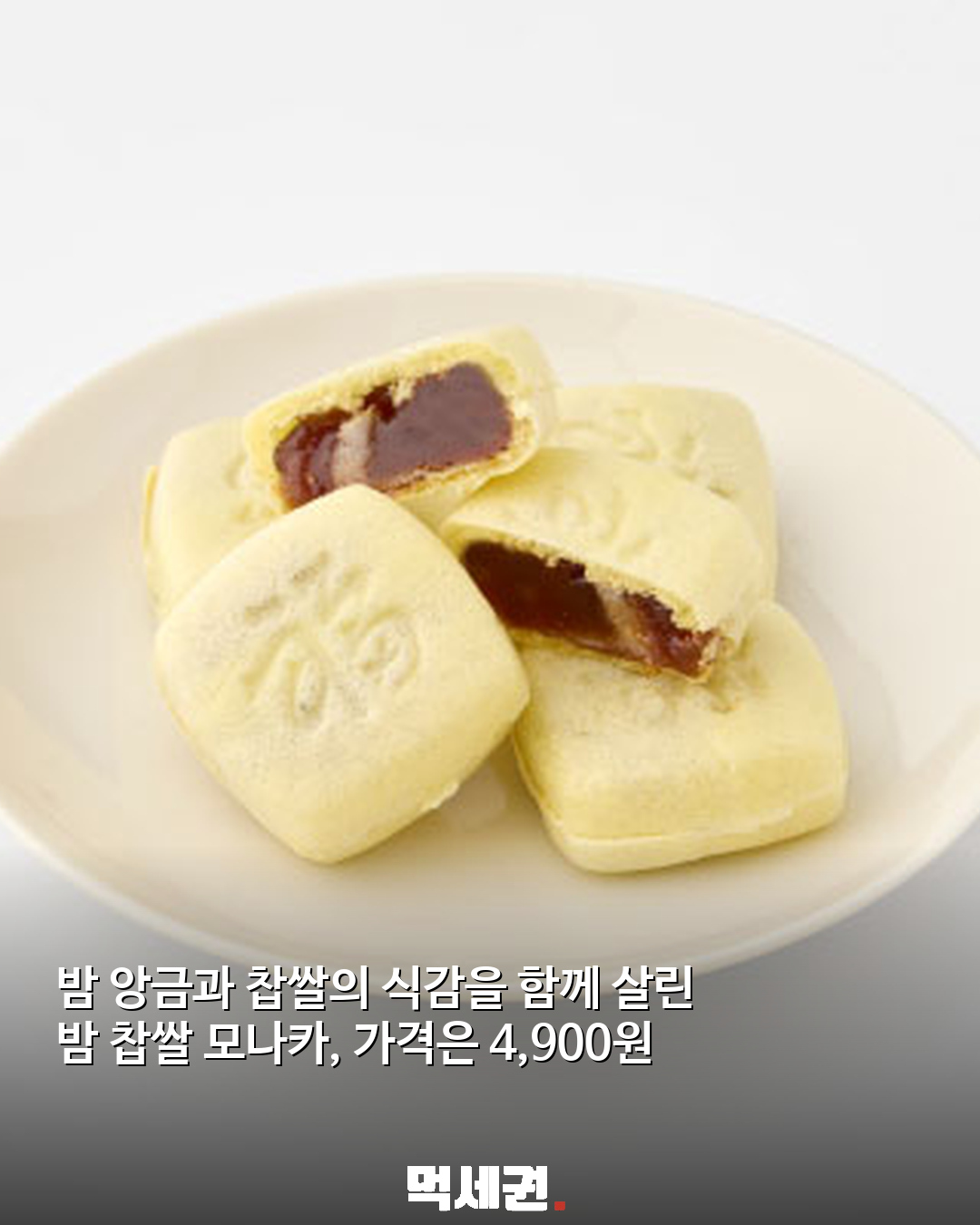 무인양품 가을 식품 8종 출시…고구마 양갱부터 밤 모나카까지 관련 이미지 3