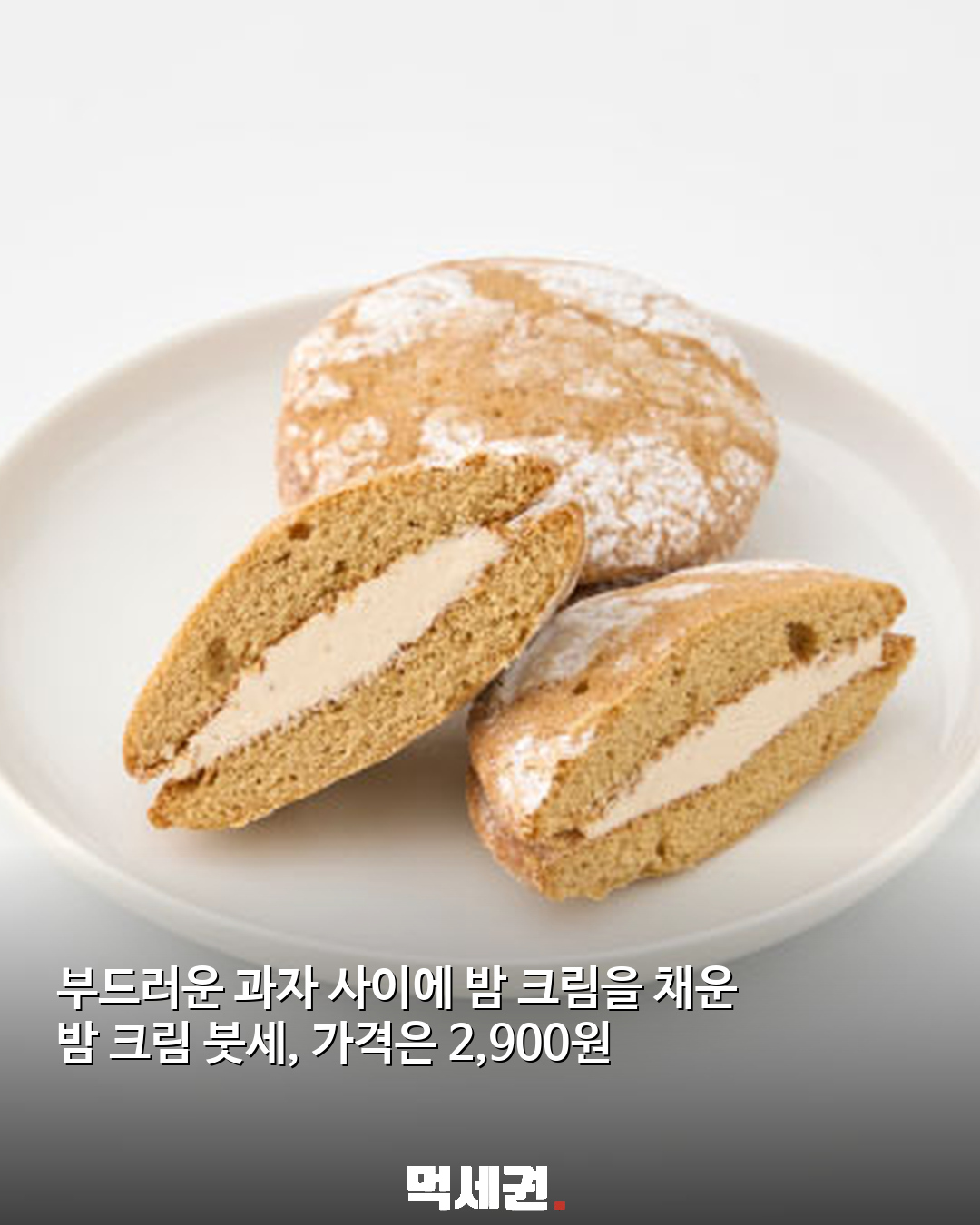 무인양품 가을 식품 8종 출시…고구마 양갱부터 밤 모나카까지 관련 이미지 6