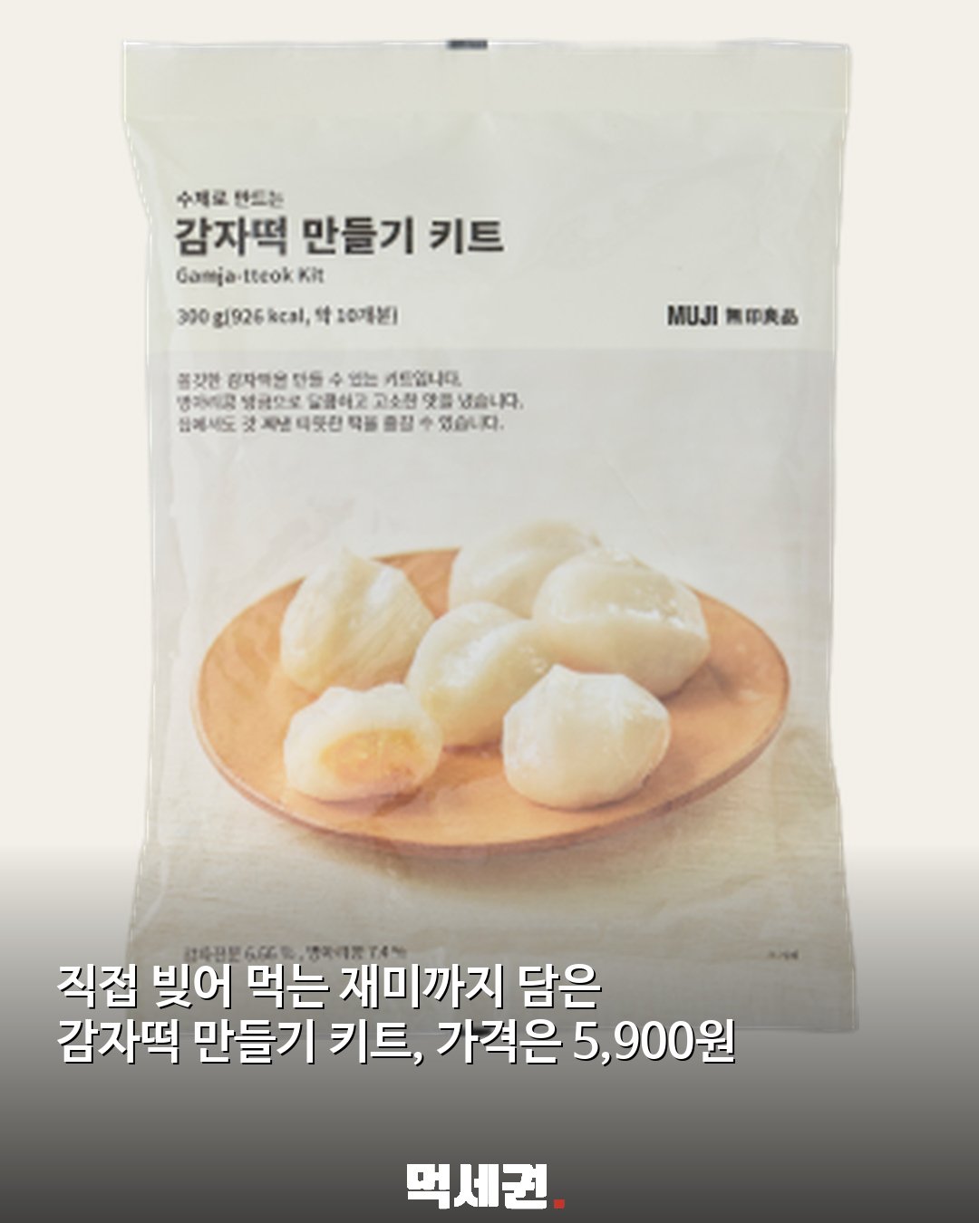 무인양품 가을 식품 8종 출시…고구마 양갱부터 밤 모나카까지 관련 이미지 9