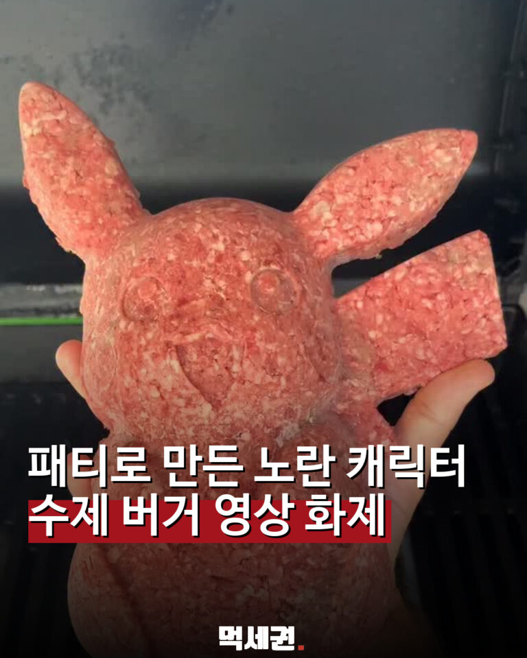 그릴 위 노란 캐릭터 모양 버거…해외 수제버거 영상 화제 관련 이미지 1