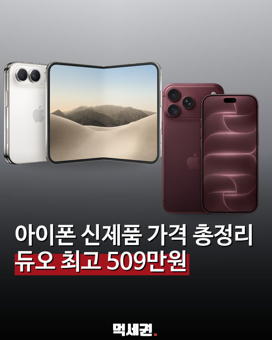 아이폰 18 프로·프로 맥스·듀오 가격 총정리…199만원부터 관련 이미지 1