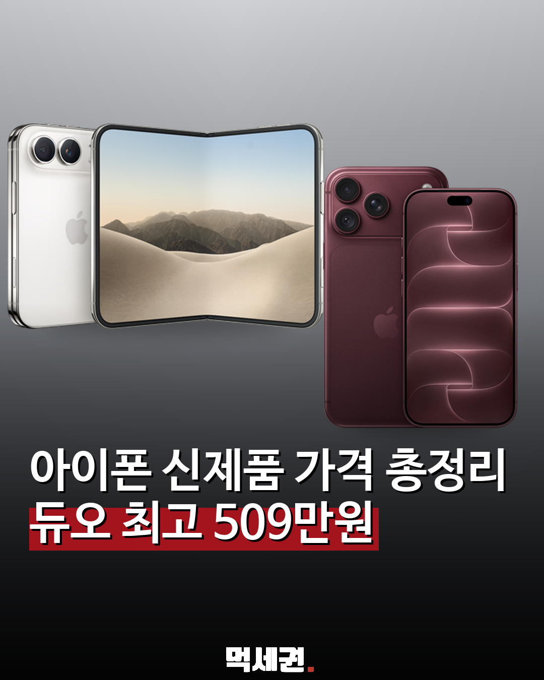 아이폰 18 프로·프로 맥스·듀오 가격 총정리…199만원부터 관련 이미지 1