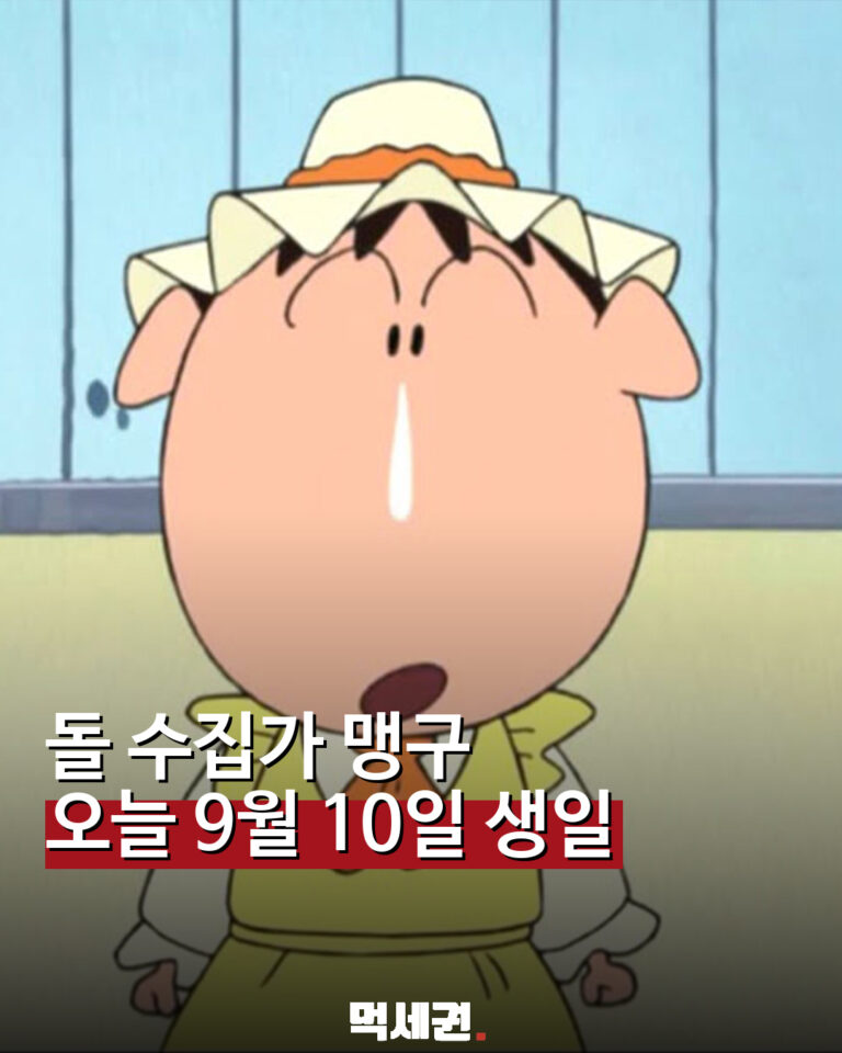 863 맹구생일 1