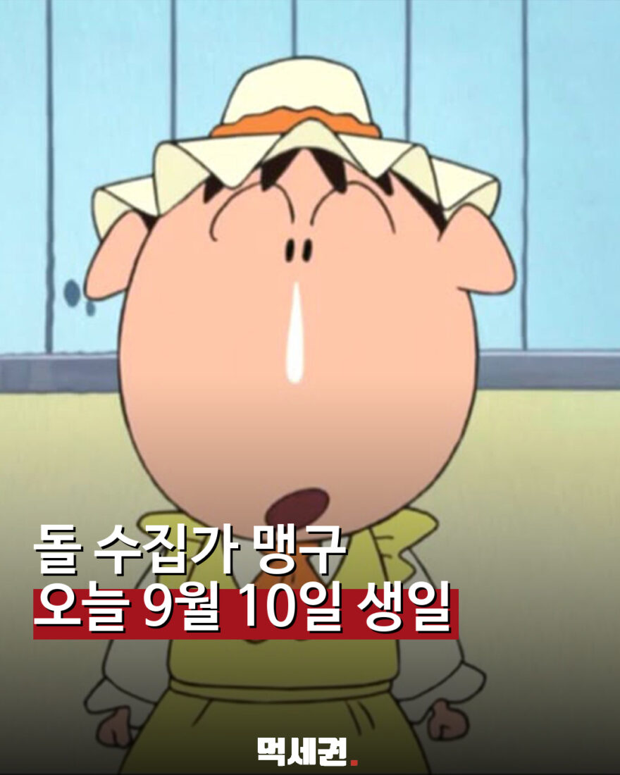 863 맹구생일 1