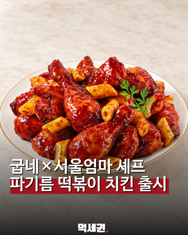 866 굽네파기름떡볶이치킨 1