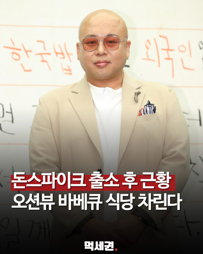 870 돈스파이크식당개업 1