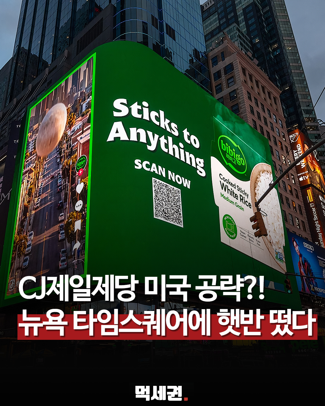 872 타임스퀘어햇반