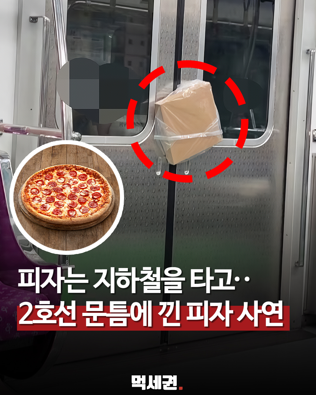 873 2호선피자 1