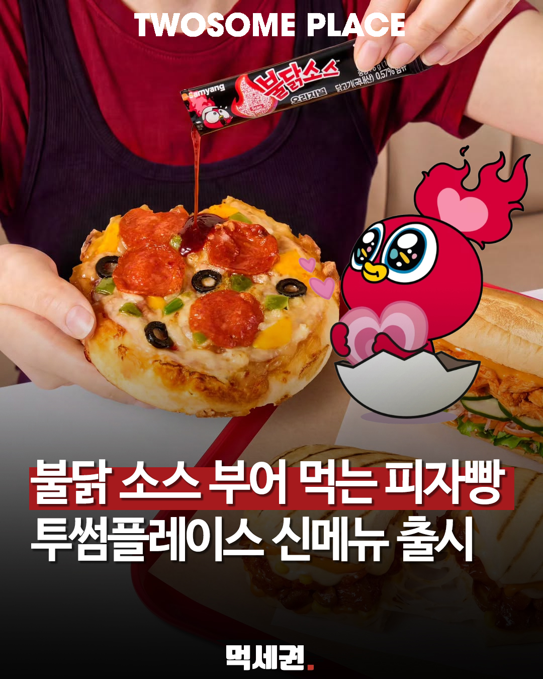 875 투썸피자빵