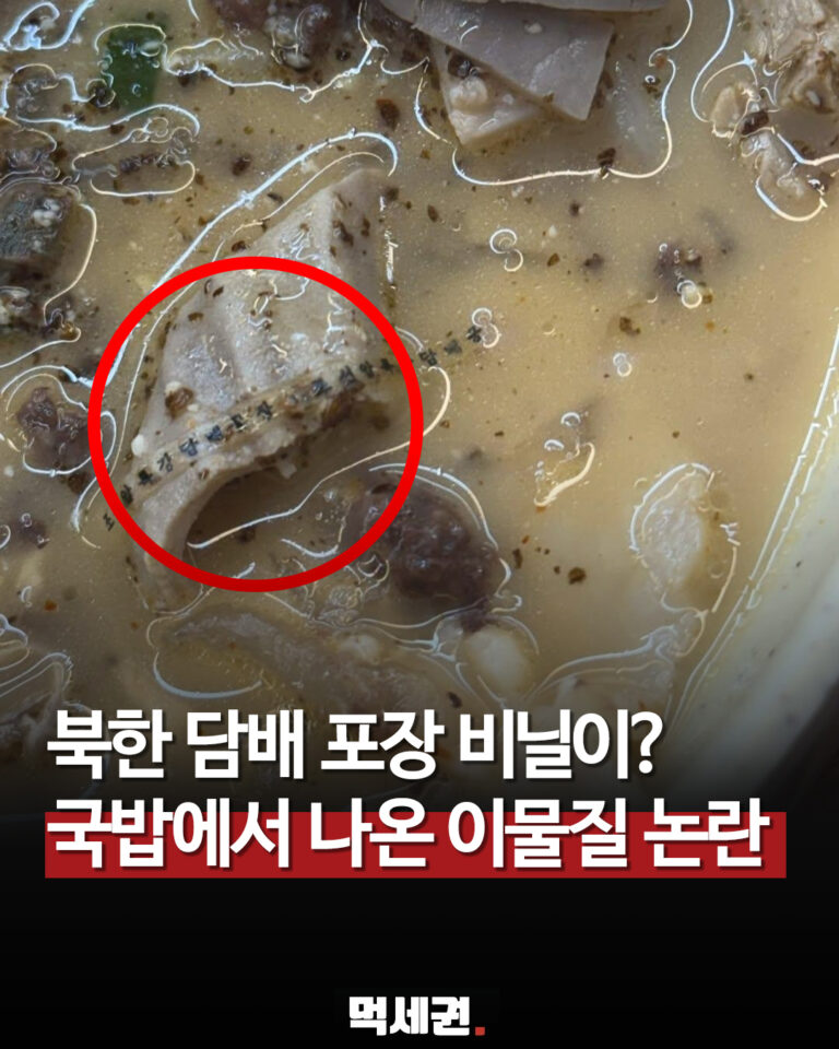 국밥에서 발견된 정체불명 포장지 관련 이미지