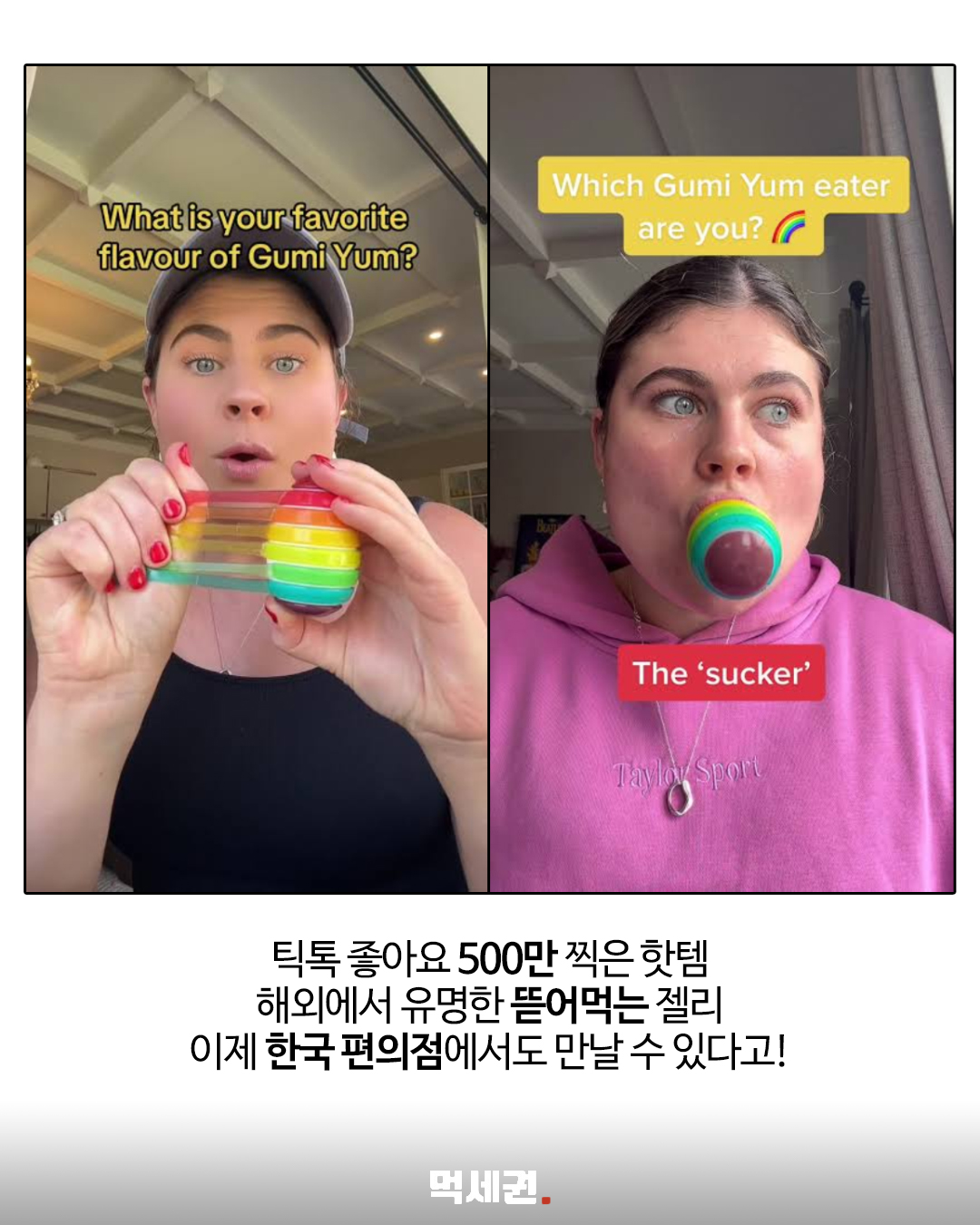 틱톡서 화제 된 ‘구미얌 서프라이즈 젤리’…GS25에서 만난다 2 틱톡서 화제 된 ‘구미얌 서프라이즈 젤리’…GS25에서 만난다 관련 이미지 2