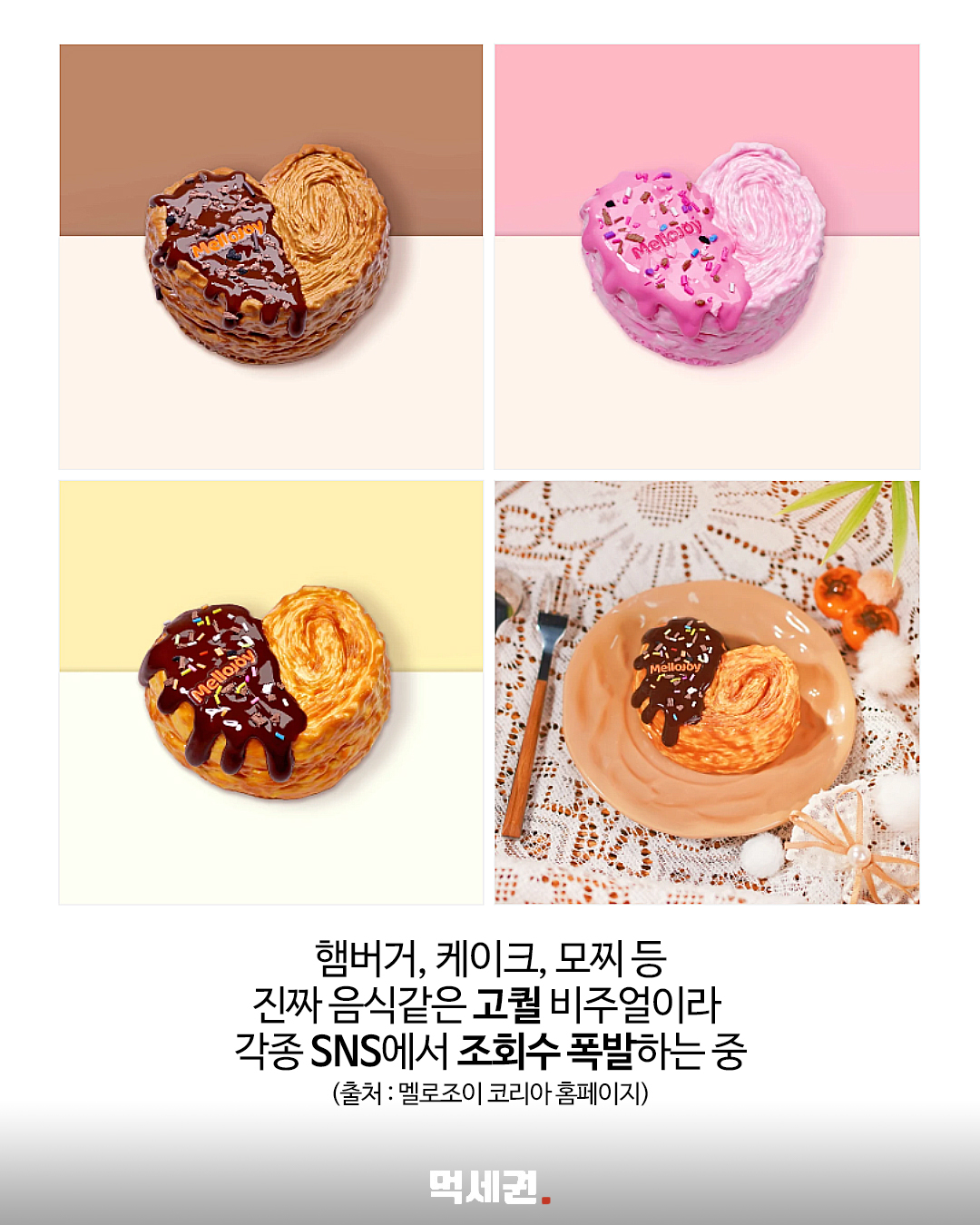 햄버거인 줄 알았는데 장난감…‘멜로조이’ 스퀴시 화제 관련 이미지 3