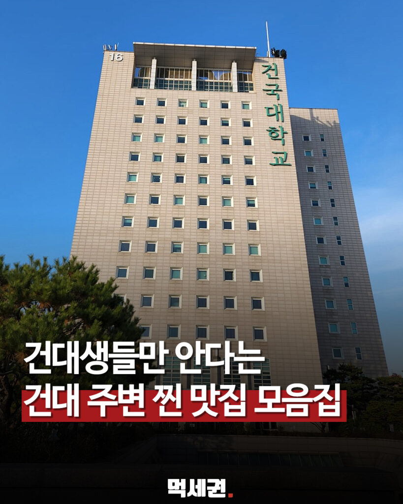 건대입구에서 뭐 먹지?…닭갈비부터 초밥까지 맛집 4곳 관련 이미지 1