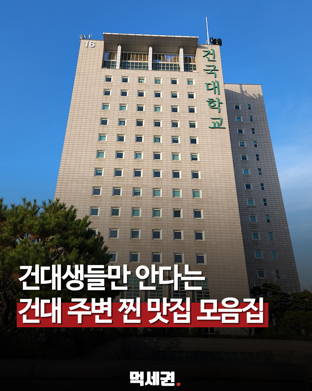 건대입구에서 뭐 먹지?…닭갈비부터 초밥까지 맛집 4곳 관련 이미지 1