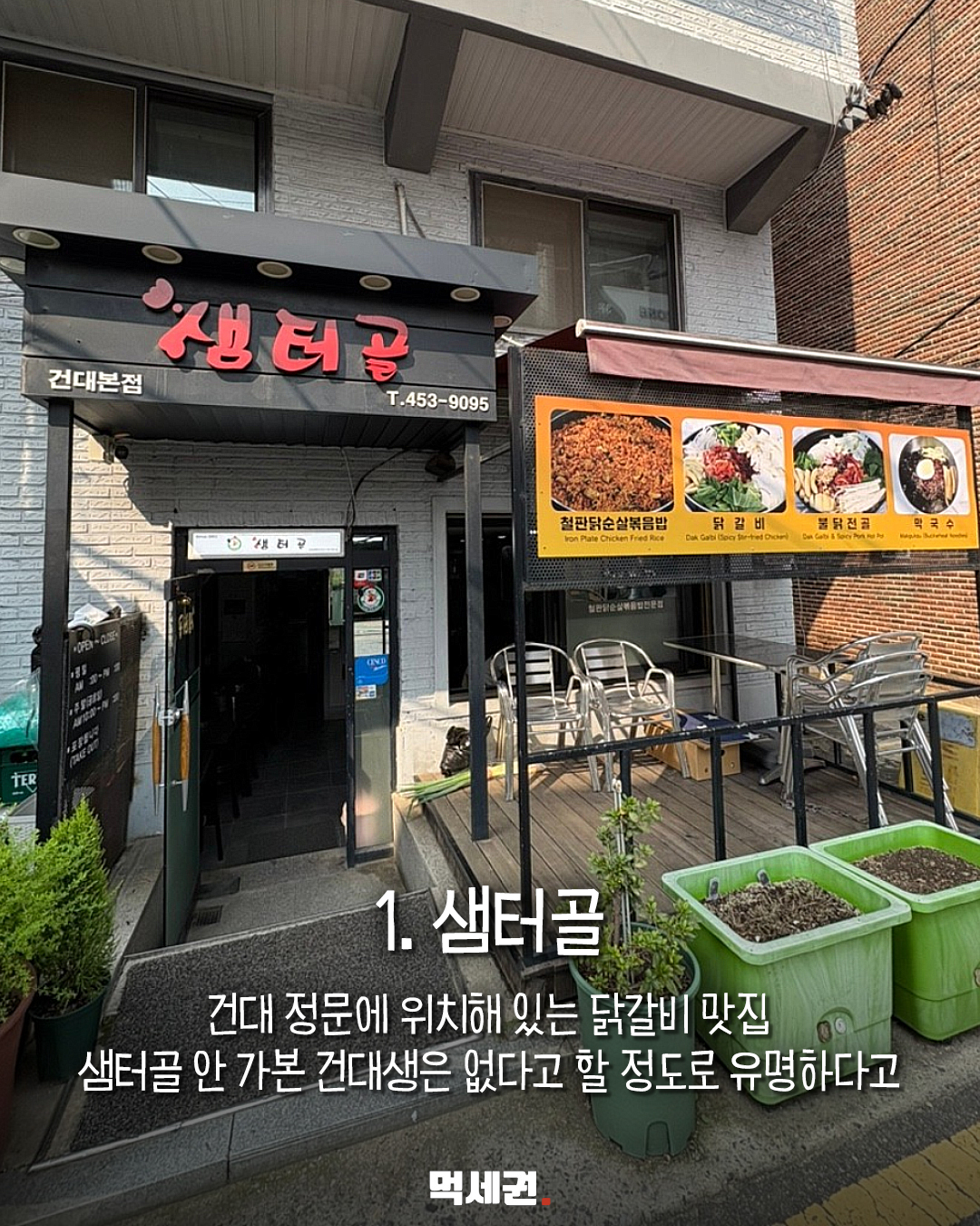 건대입구에서 뭐 먹지?…닭갈비부터 초밥까지 맛집 4곳 관련 이미지 2