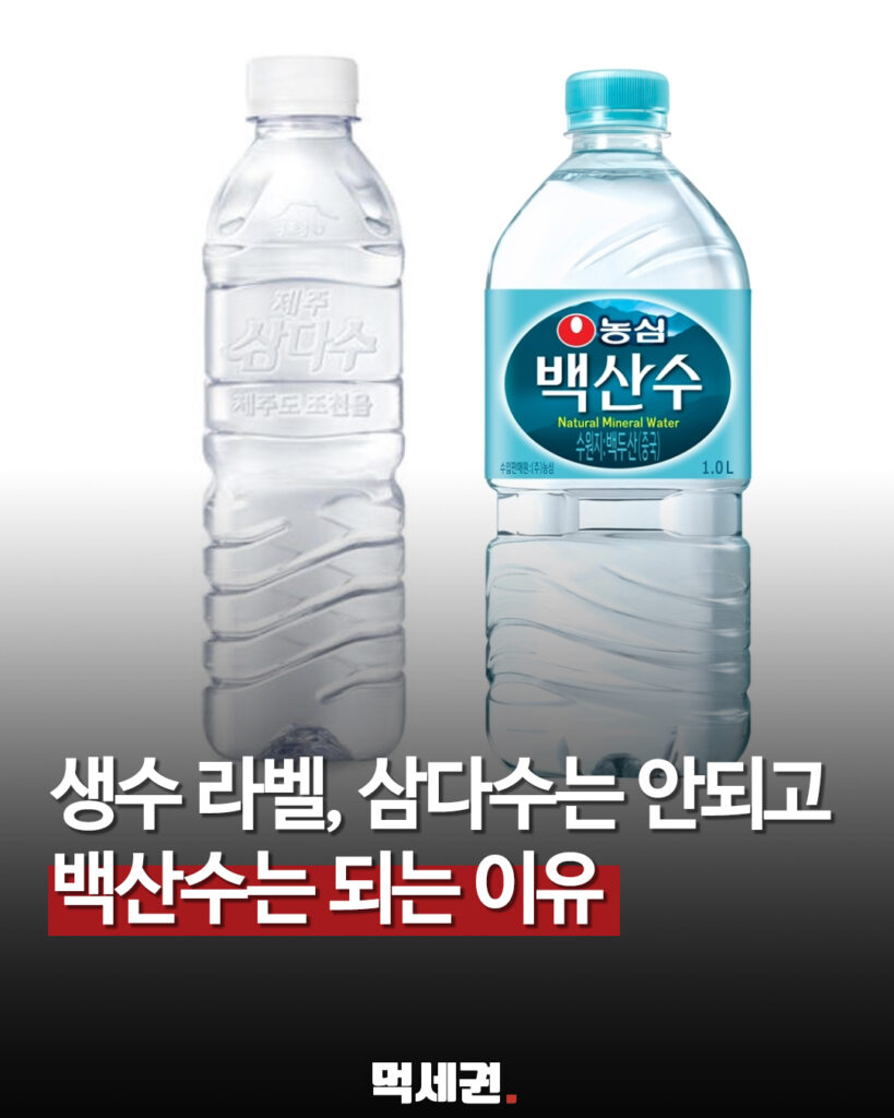 백산수 병에서 라벨이 사라졌다…2026년 먹는샘물 무라벨 의무화 관련 이미지 1