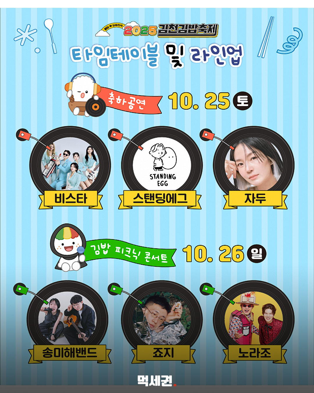 김천김밥축제 현장 프로그램 참고 이미지