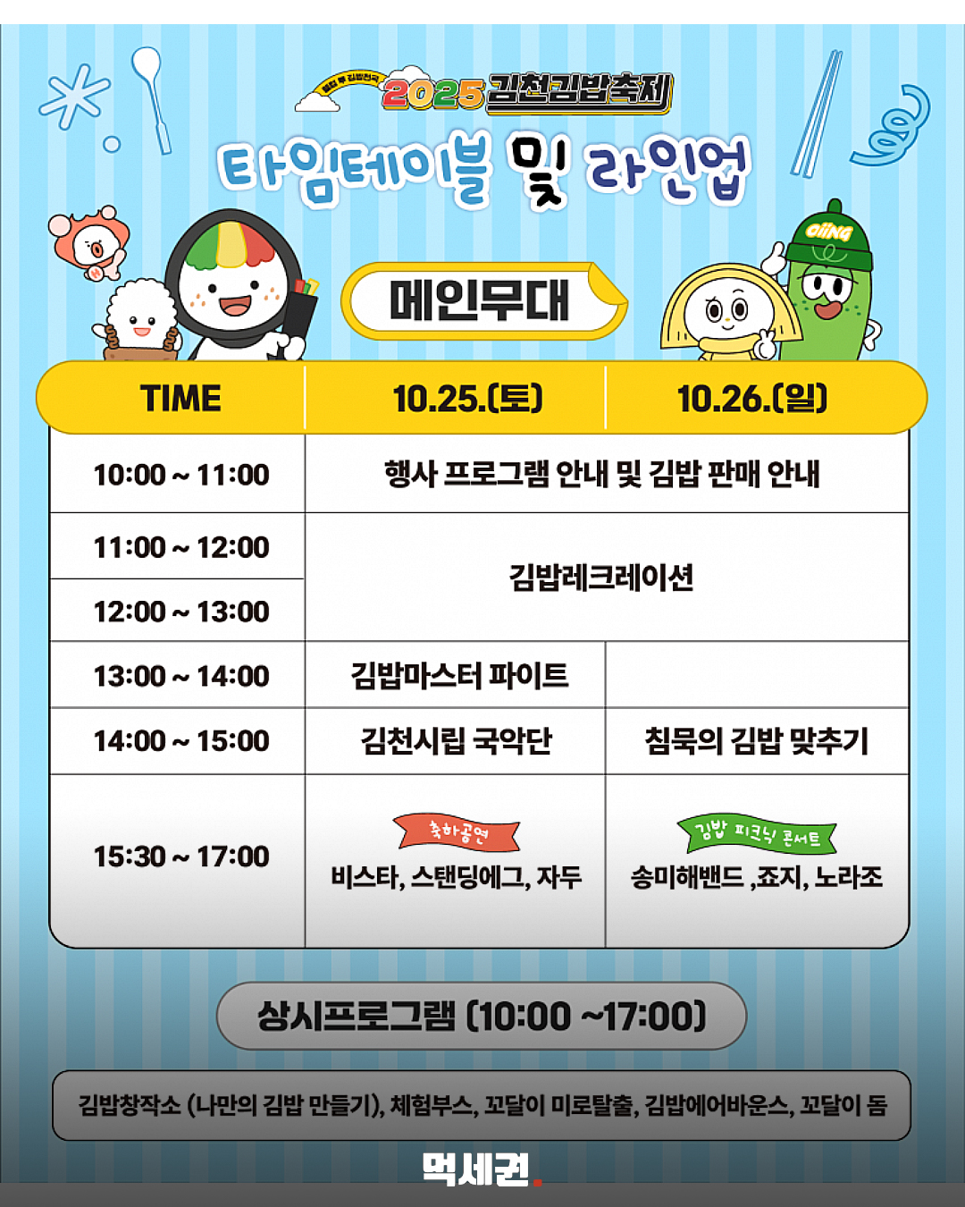 김천김밥축제 프로그램 참고 이미지