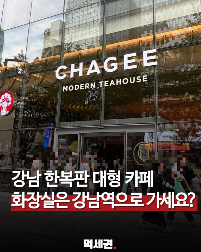 차지 강남점 화장실 이용 안내