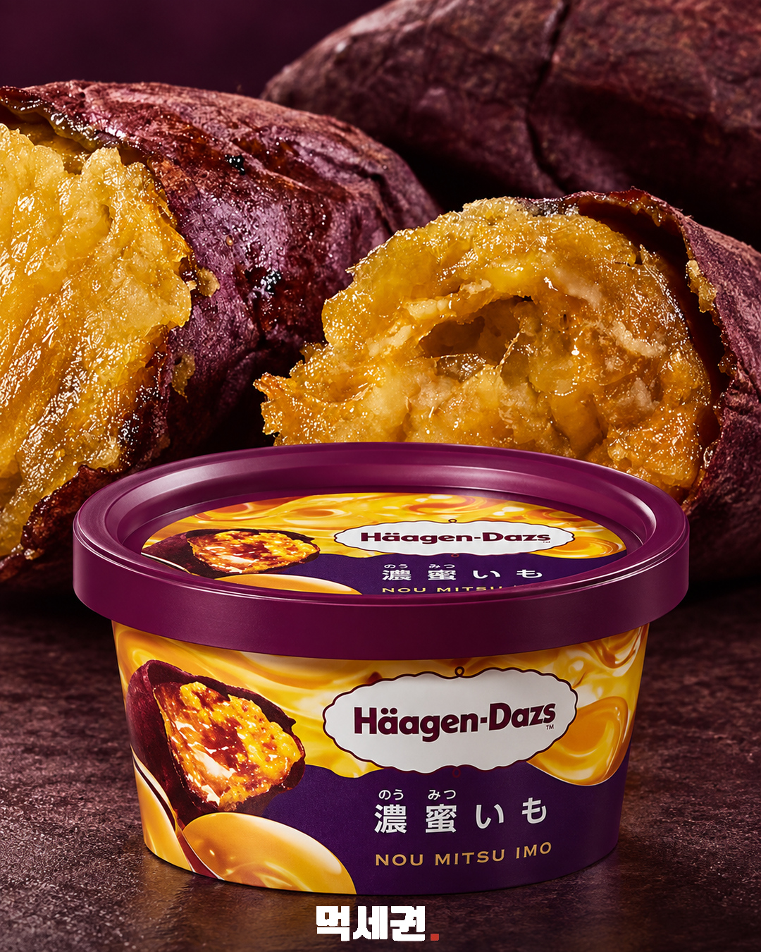 하겐다즈 농밀 고구마 제품 컷