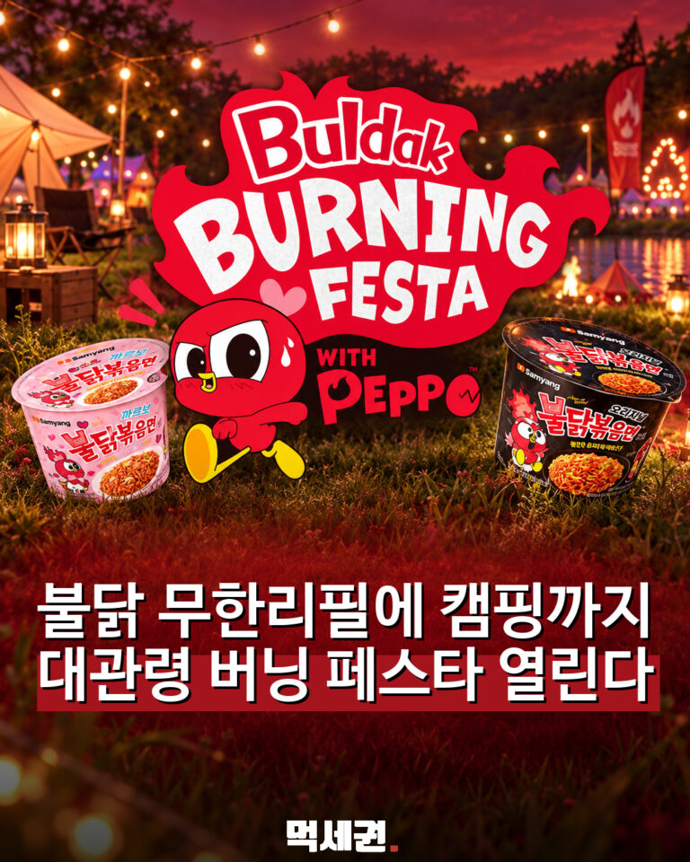 896 불닭버닝페스타 1