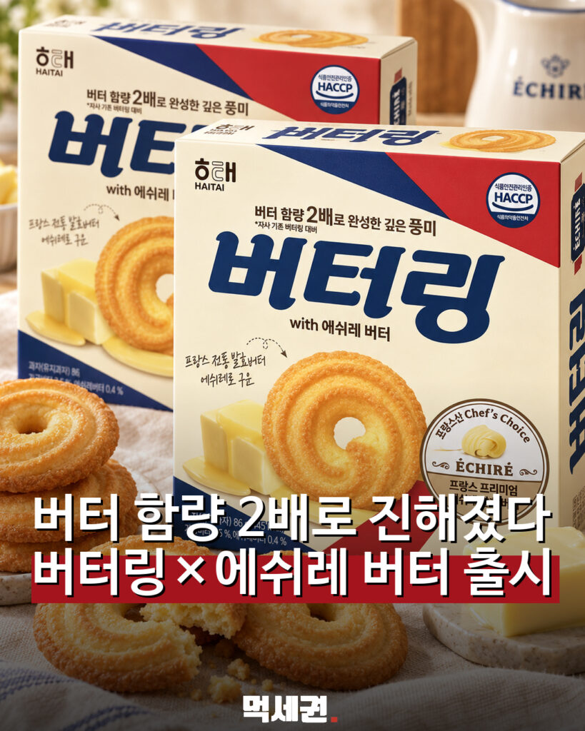 899 버터링에쉬레버터 1
