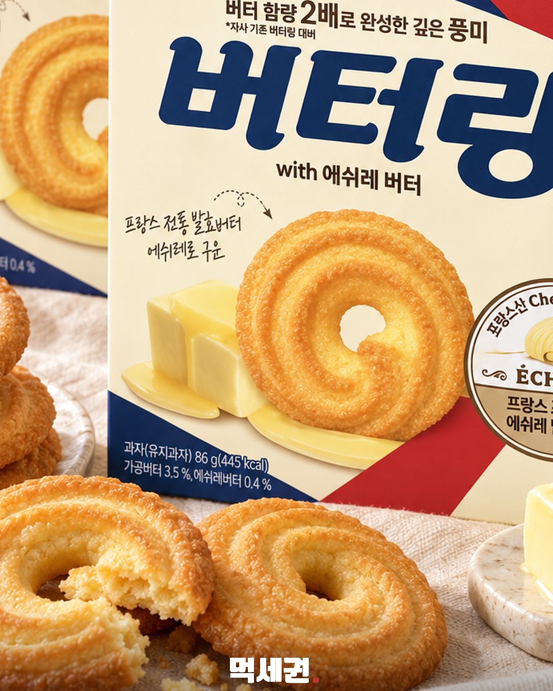 버터링 에쉬레 버터 과자