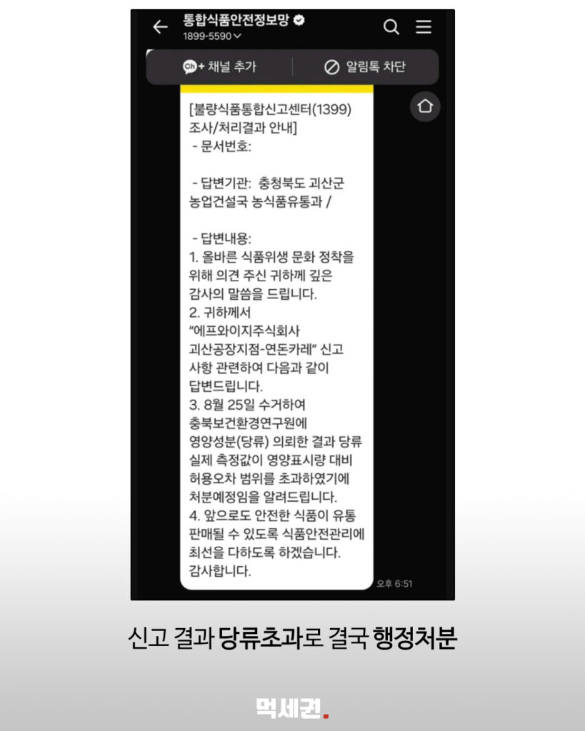 연돈카레 ‘당류 0g’이라더니…검사 결과 허용오차 초과, 결국 행정처분 4 901 연돈카레당류 3
